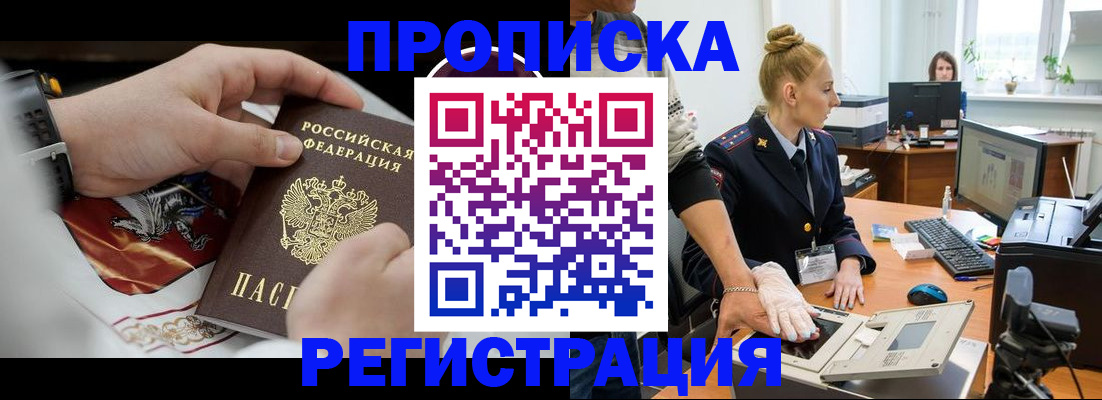 прописка паспорт в Трубчевске