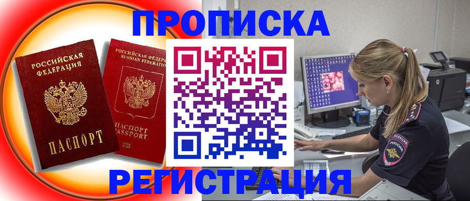 временная регистрация недорого в Трубчевске