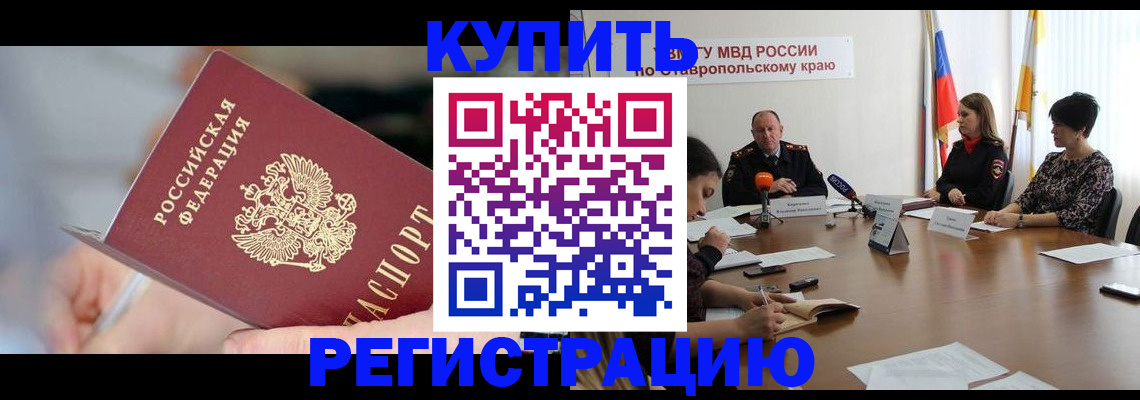 купить прописку в Трубчевске