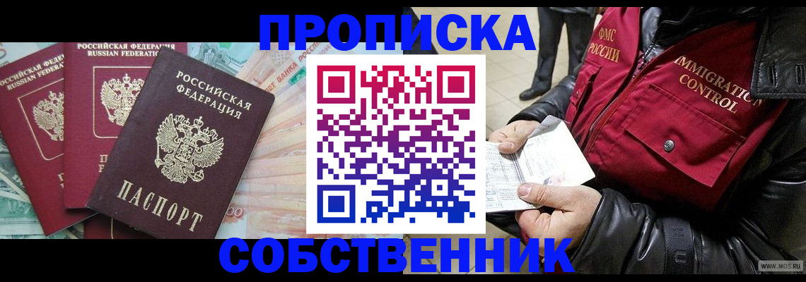 прописка законно в Трубчевске